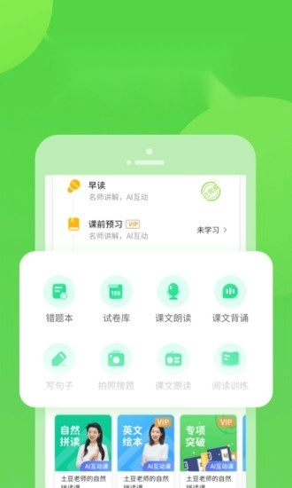 上教学习安卓版