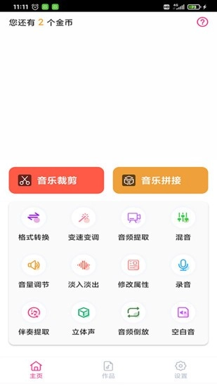 趣剪音乐剪辑手机版图1