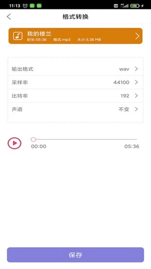 趣剪音乐剪辑手机版图3