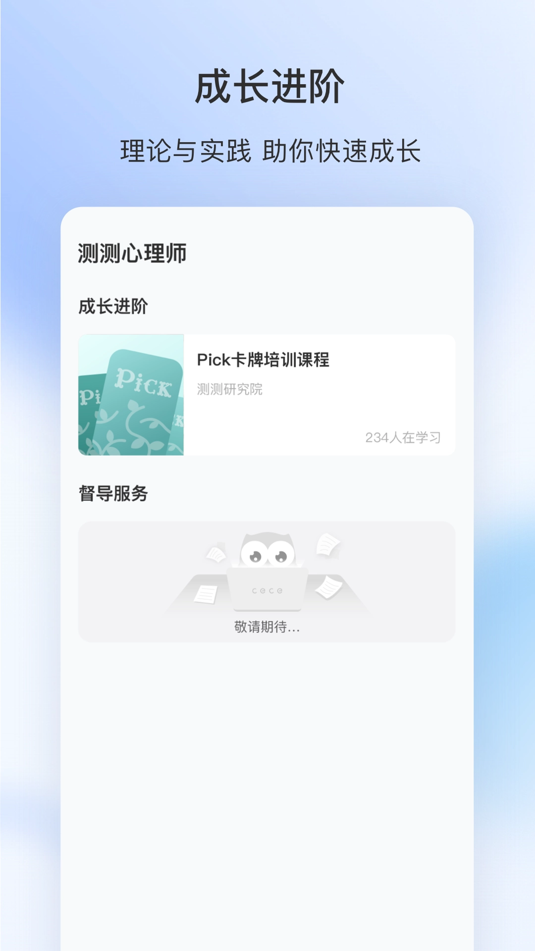 测测心理师安卓直装版图1