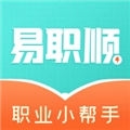易职顺通用版