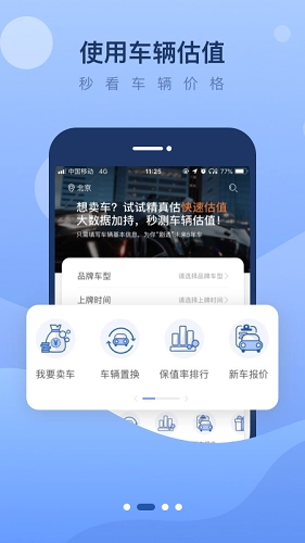 精真估二手车安卓官方版图4
