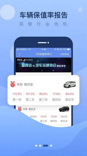 精真估二手车安卓官方版图2