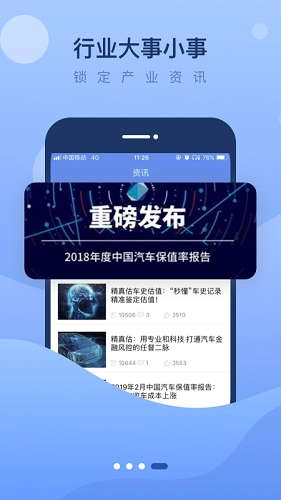精真估二手车安卓官方版图3