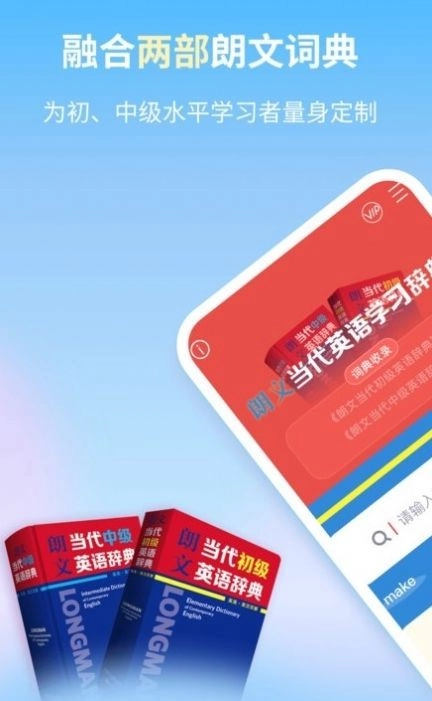 朗文当代英语学习辞典官方版