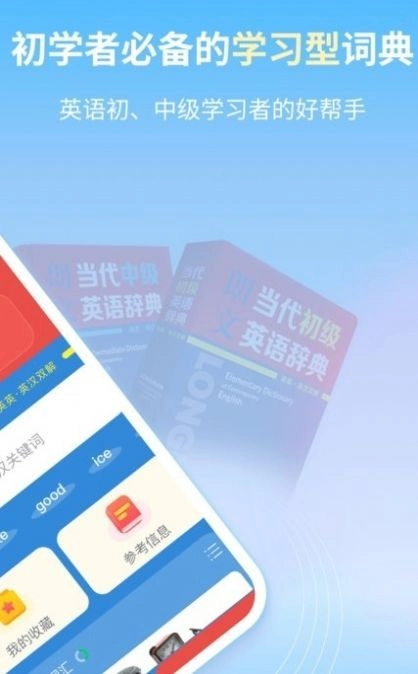 朗文当代英语学习辞典官方版