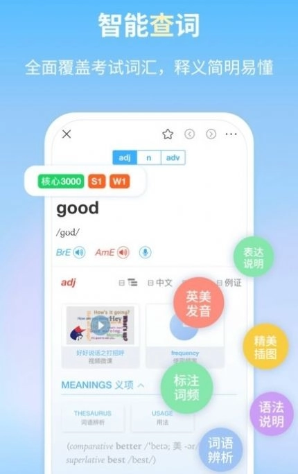朗文当代英语学习辞典官方版