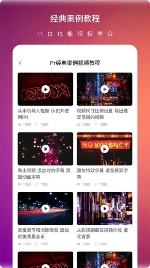Pr视频剪辑大师通用版图1