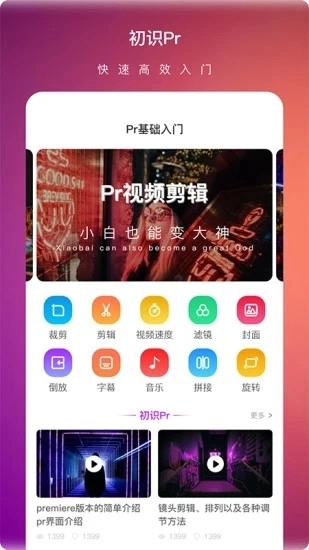 Pr视频剪辑大师通用版图4