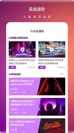Pr视频剪辑大师通用版图3