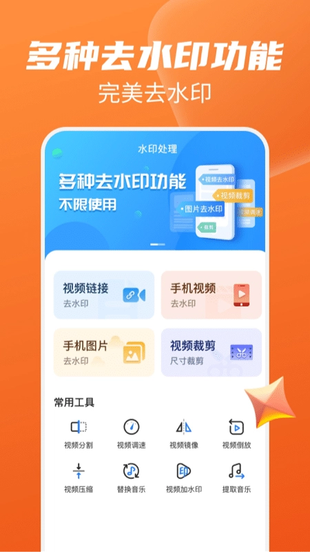 去水印管家无广告版(3)