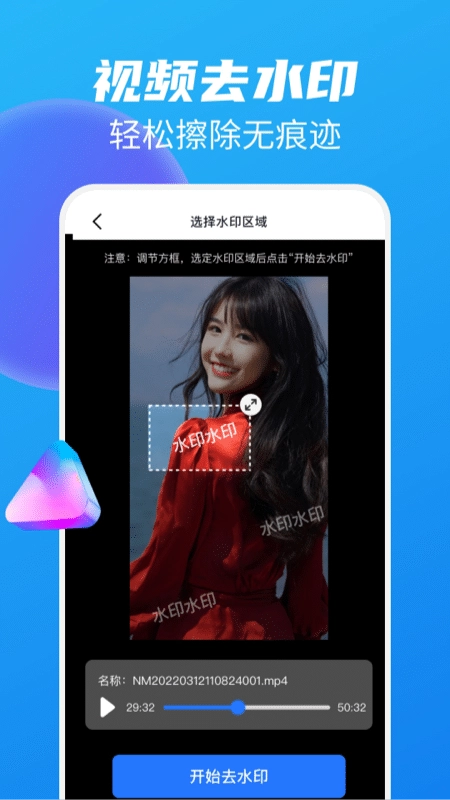 去水印管家无广告版(4)