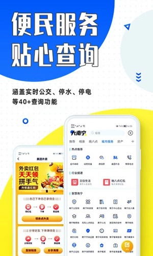 大南宁官方版图4