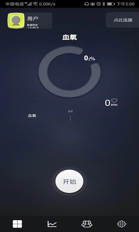 HealthMonitor安卓官方版图1