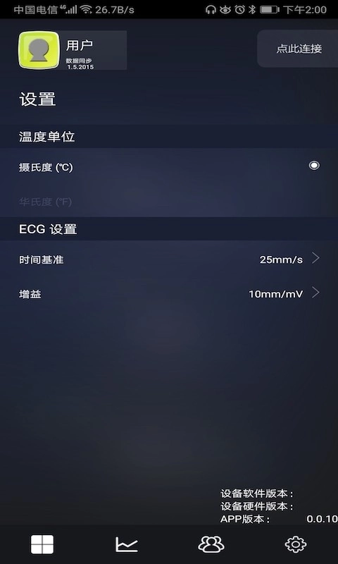 HealthMonitor安卓官方版图4