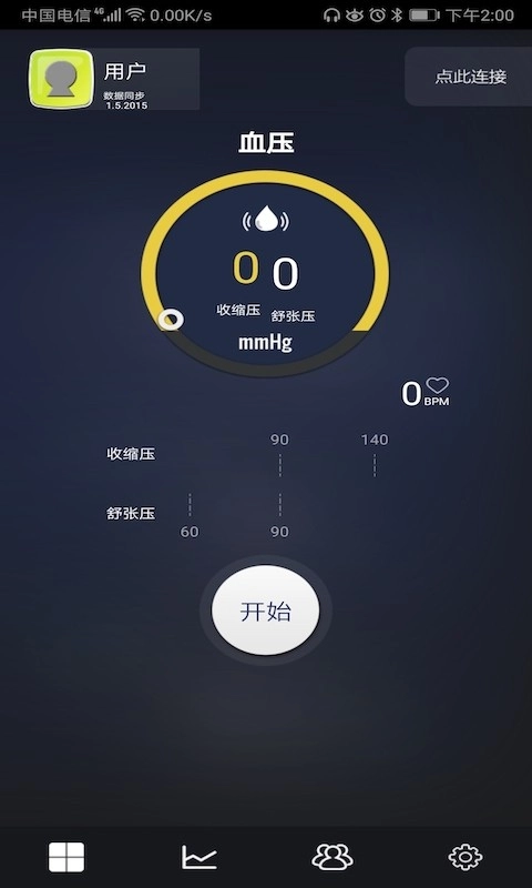 HealthMonitor安卓官方版图3