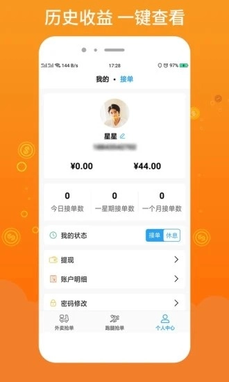 柳淘骑手端手机版图5