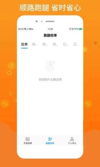 柳淘骑手端手机版图4