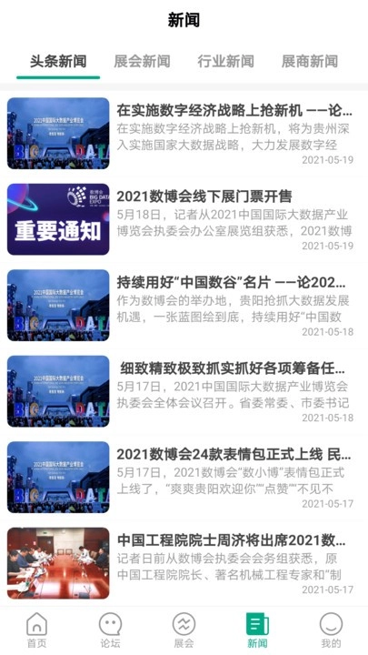 数博会免费原版图1