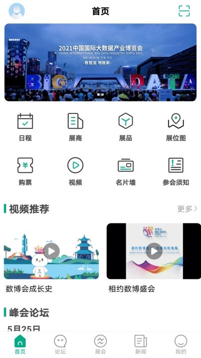 数博会免费原版图2