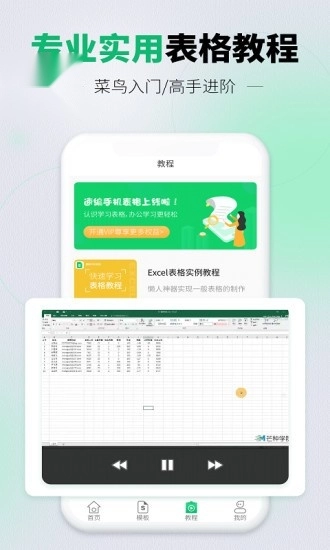 速编表格手机版图4