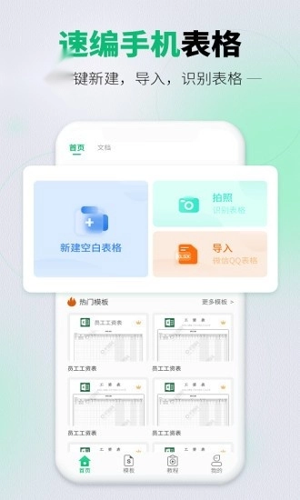 速编表格手机版图1