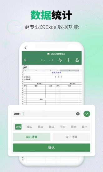 速编表格手机版图5