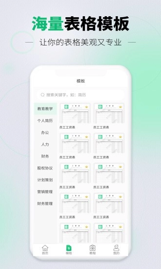 速编表格手机版图2