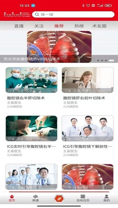 博鳌外科手机最新版图2