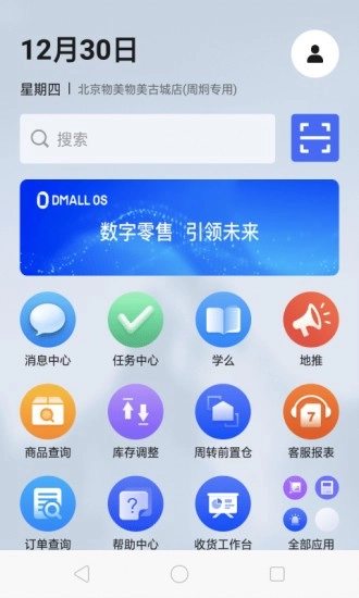 多点来客手机免费版图4