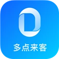 多点来客手机免费版