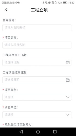 安全E点通手机免费版图2