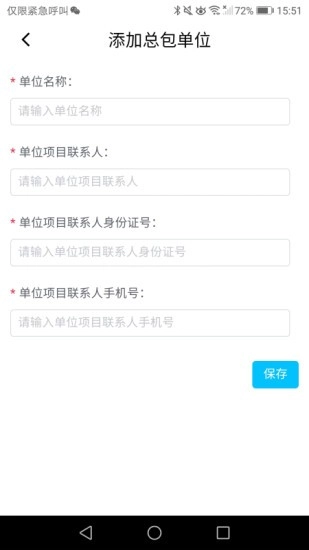 安全E点通手机免费版图3