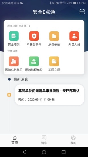 安全E点通手机免费版图4