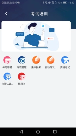安全E点通手机免费版图1