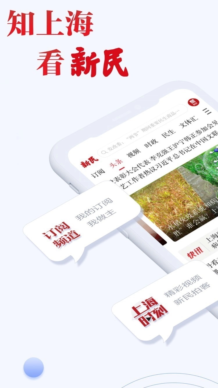 新民客户端正版(1)