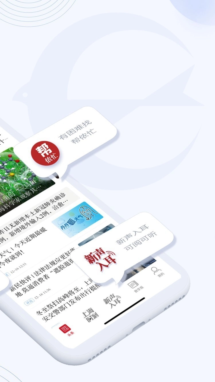 新民客户端正版(2)