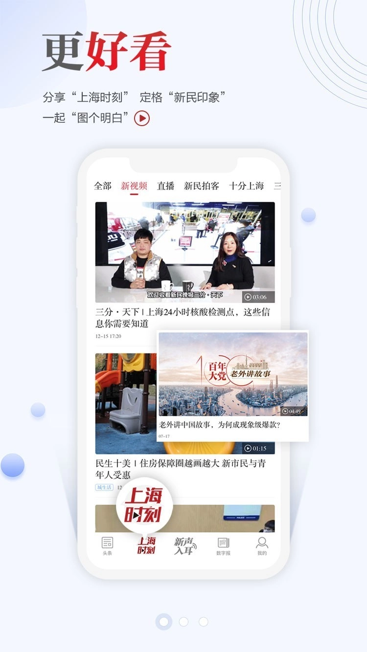 新民客户端正版(3)