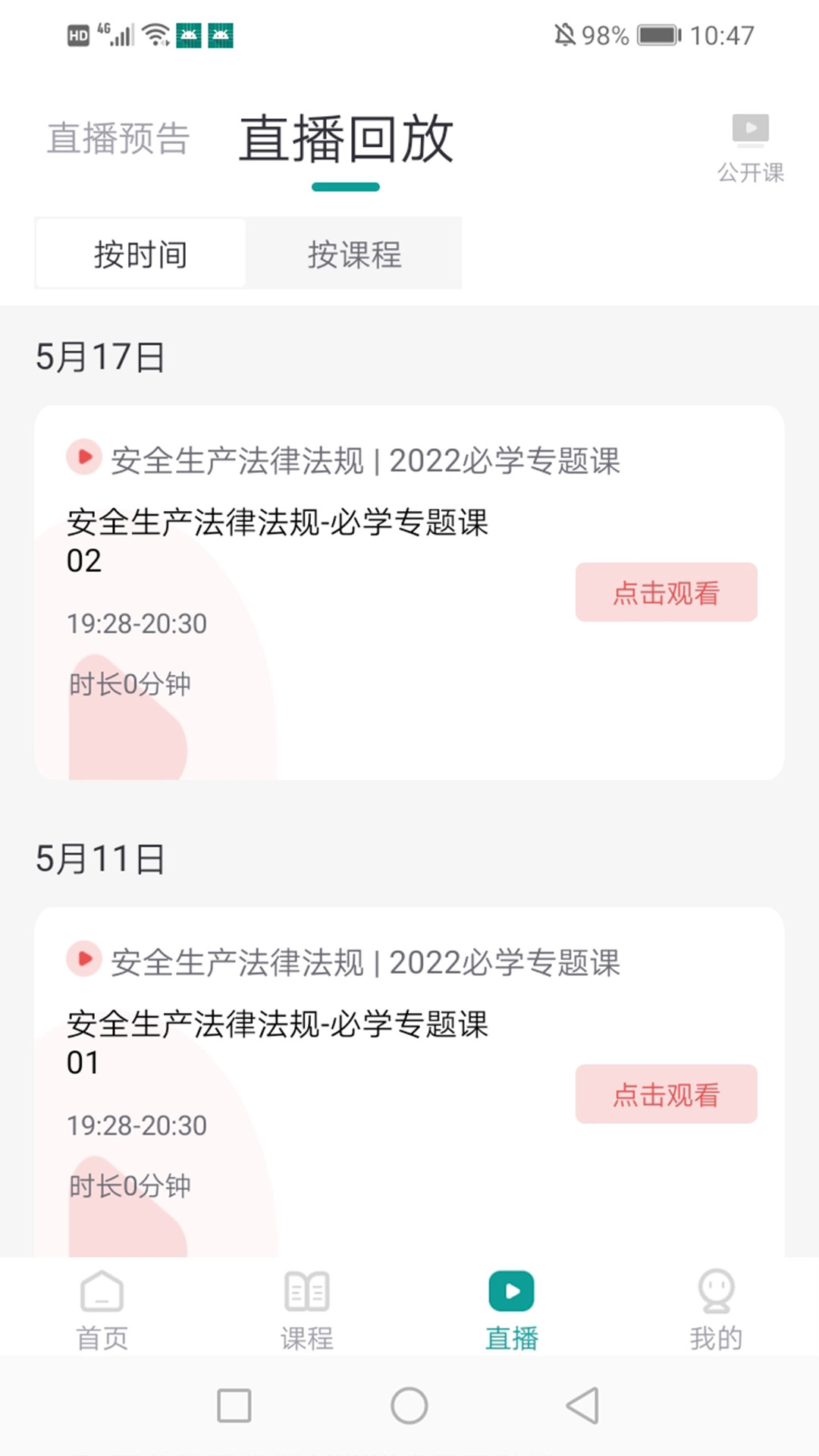 元培教育手机免费版图3