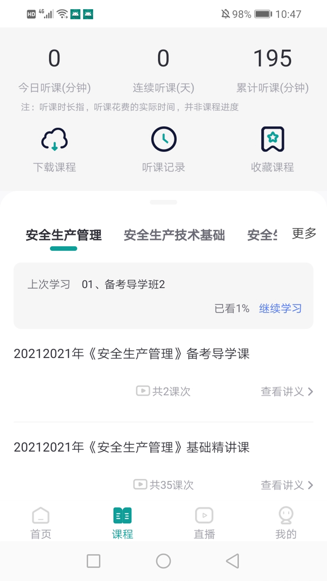 元培教育手机免费版图1