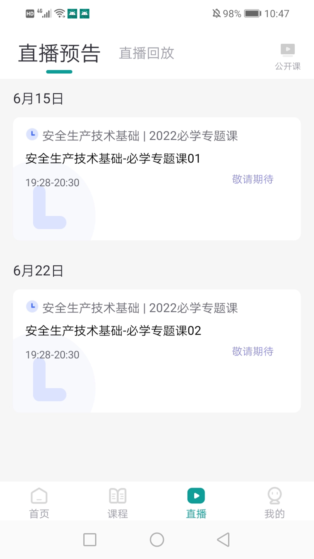元培教育手机免费版图2