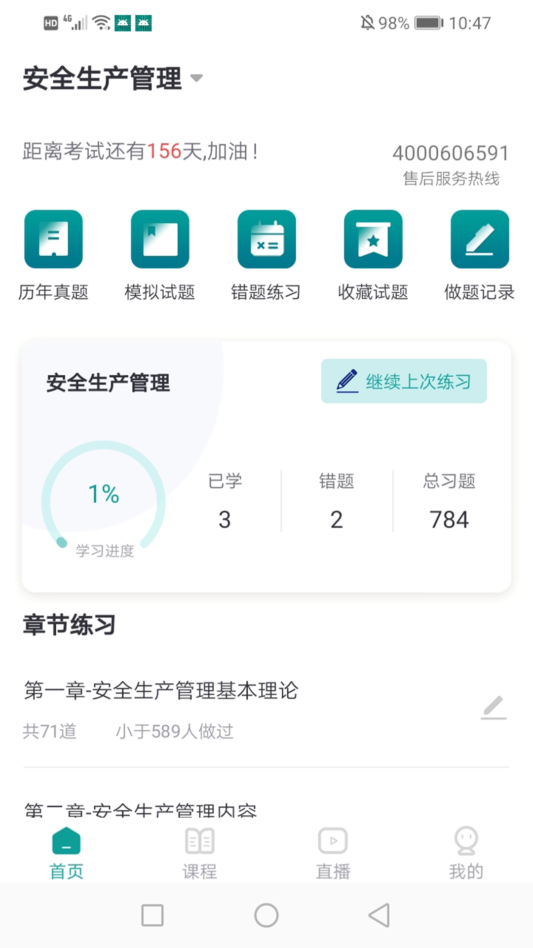 元培教育手机免费版图4