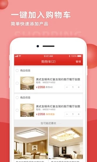 天下灯仓手机免费版图2