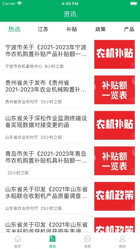 江苏农机补贴通用版图2
