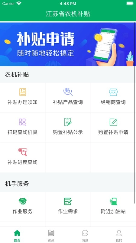 江苏农机补贴通用版图1