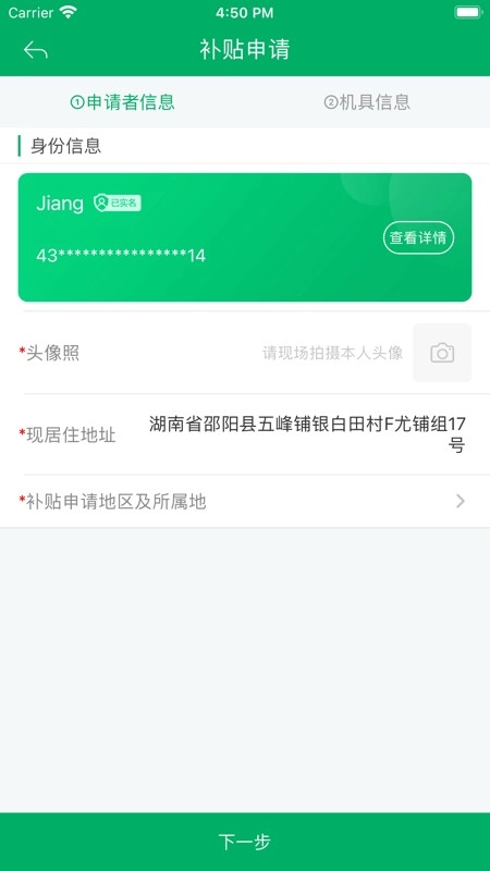 江苏农机补贴通用版图3