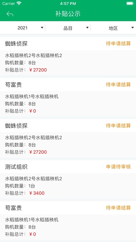 江苏农机补贴通用版图4