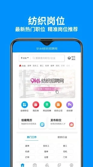 9144纺织招聘网原版图1