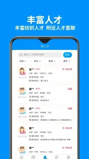9144纺织招聘网原版图4