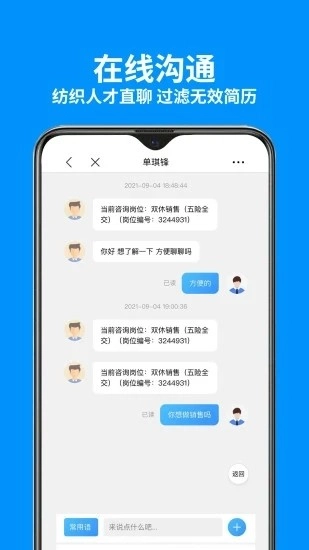 9144纺织招聘网原版图2